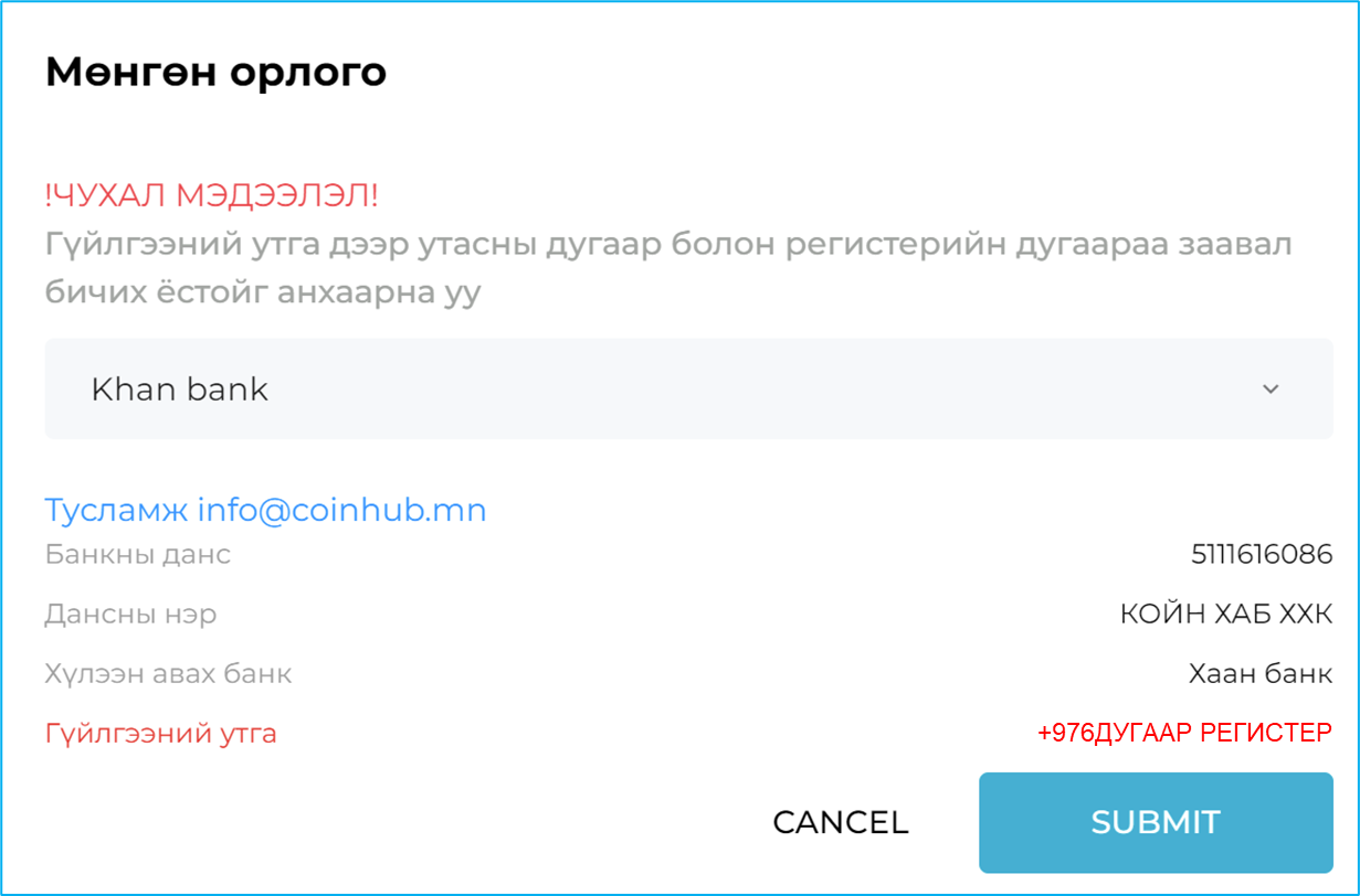 ТӨГРӨГ-ийн орлого хийх /хэтэвч цэнэглэх/ заавар – Coinhub LLC